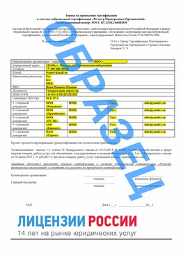 Образец заявки Рыбинск Сертификат РПО